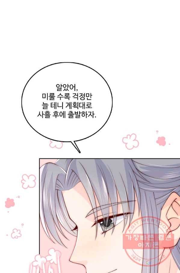 악당이지만 남주를 키웠습니다 111화 10