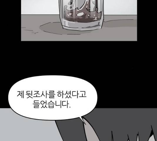 네버엔딩달링 19화 5