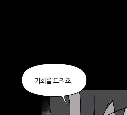 네버엔딩달링 19화 10