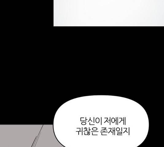 네버엔딩달링 19화 12