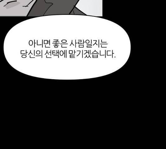네버엔딩달링 19화 14