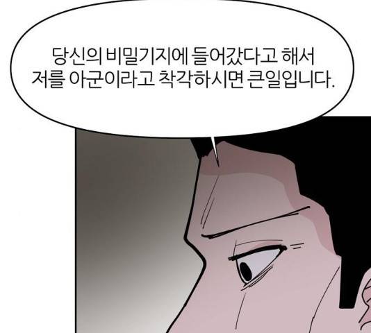 네버엔딩달링 19화 22