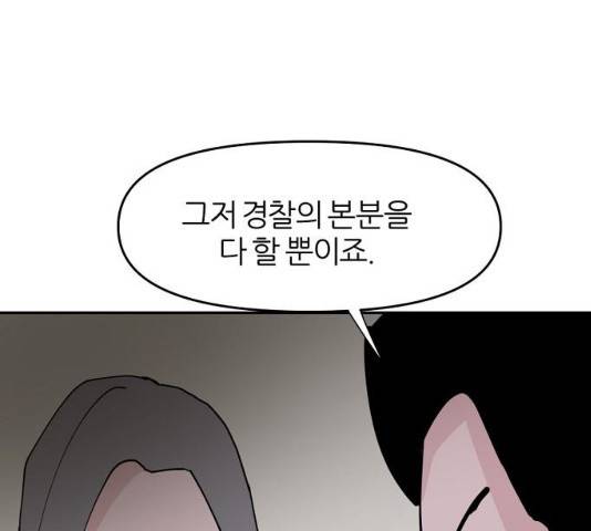 네버엔딩달링 19화 24