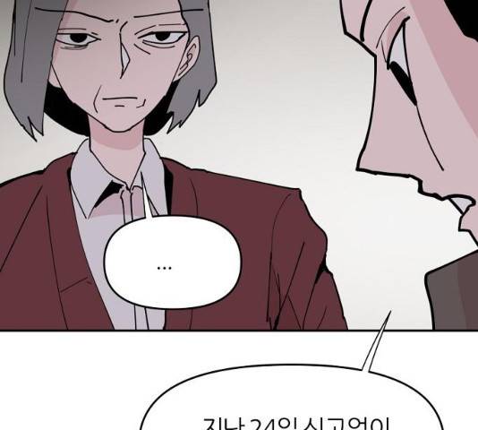 네버엔딩달링 19화 25
