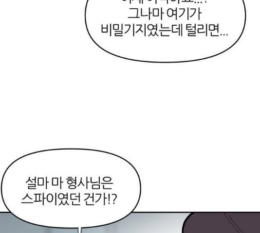 네버엔딩달링 19화 37