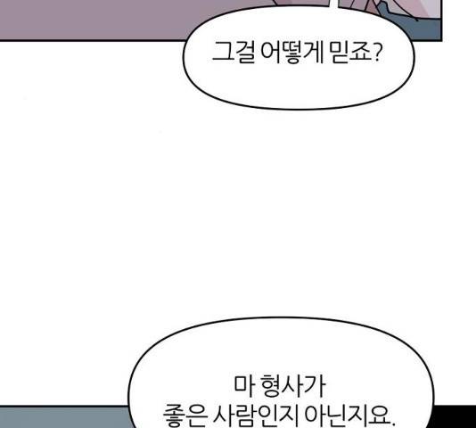 네버엔딩달링 19화 41