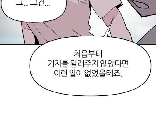 네버엔딩달링 19화 43