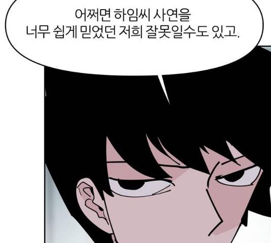 네버엔딩달링 19화 45