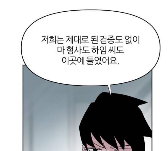 네버엔딩달링 19화 52