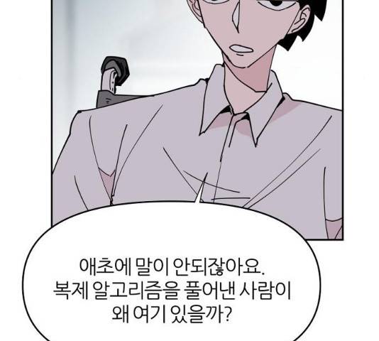 네버엔딩달링 19화 53