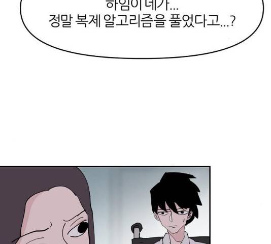 네버엔딩달링 19화 61
