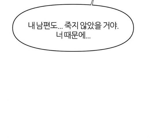 네버엔딩달링 19화 69
