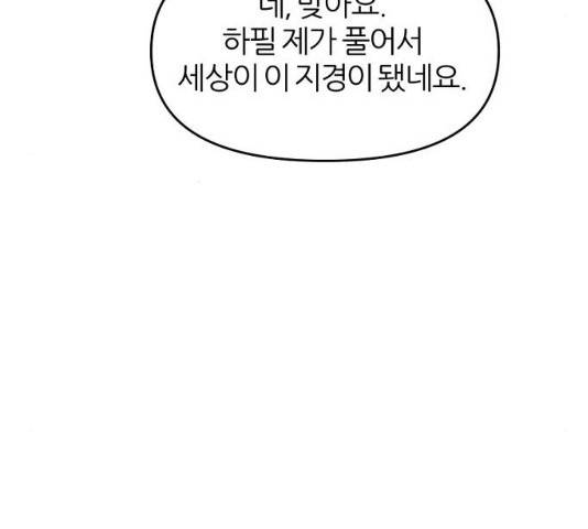 네버엔딩달링 19화 71