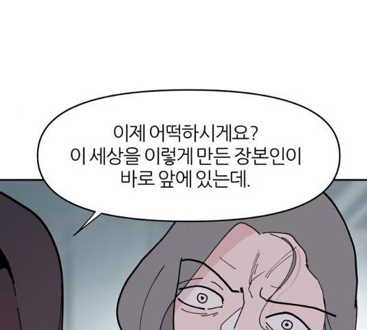 네버엔딩달링 19화 72