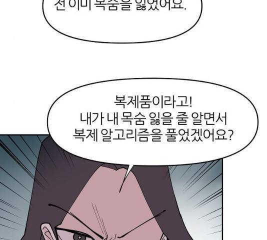 네버엔딩달링 19화 80