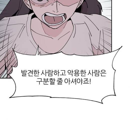 네버엔딩달링 19화 81