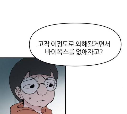 네버엔딩달링 19화 82