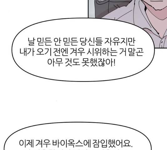 네버엔딩달링 19화 84