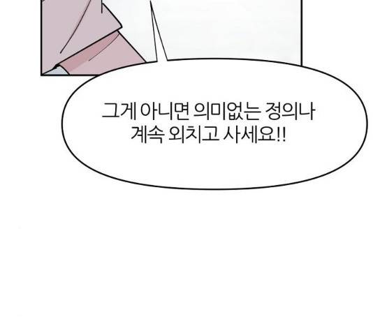 네버엔딩달링 19화 86