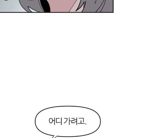 네버엔딩달링 19화 91