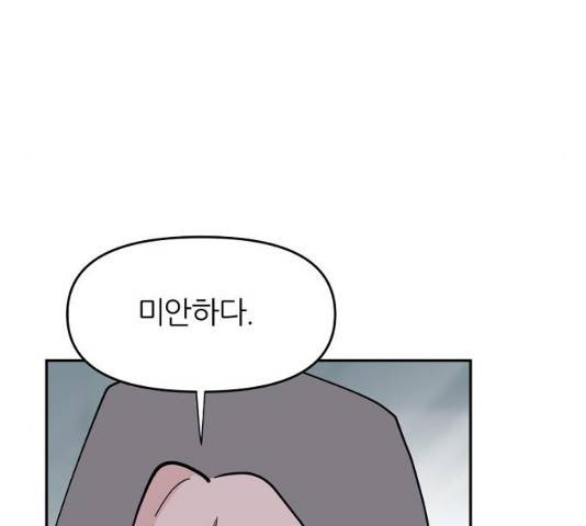 네버엔딩달링 19화 95