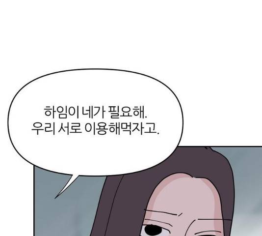 네버엔딩달링 19화 97