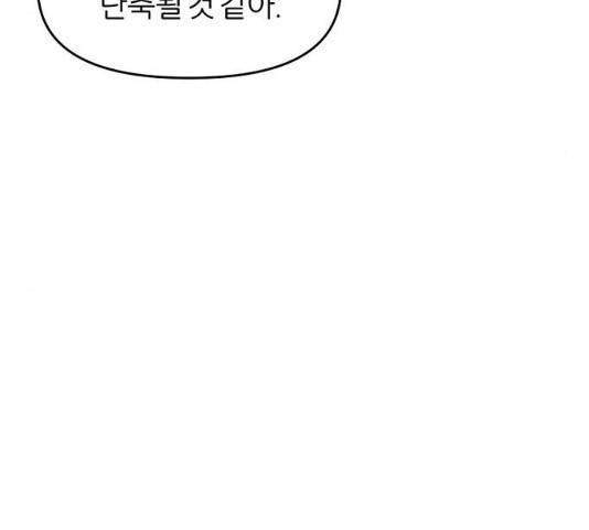 네버엔딩달링 19화 101