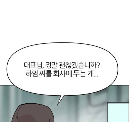 네버엔딩달링 19화 117