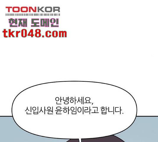 네버엔딩달링 19화 126