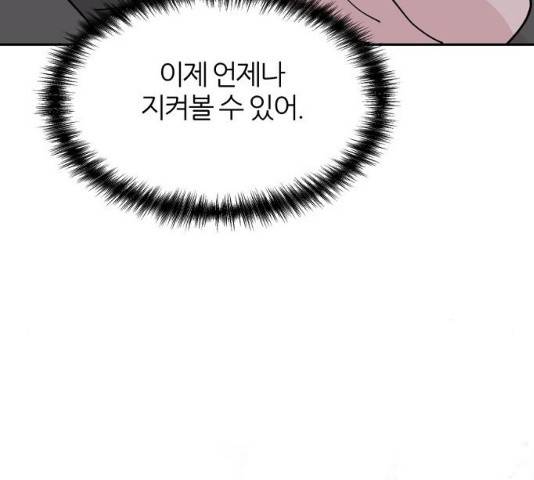 네버엔딩달링 19화 134
