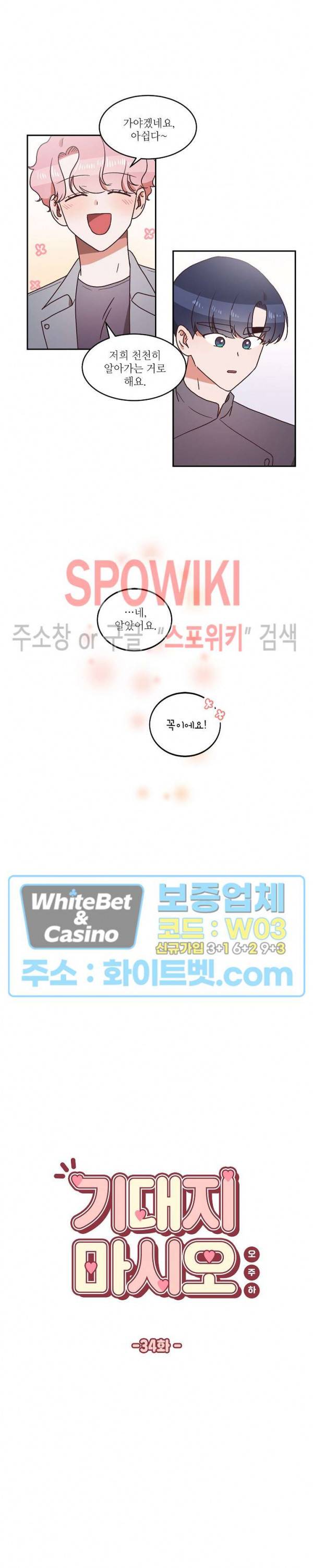 기대지 마시오 34화 2