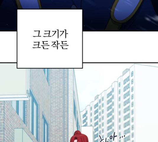 주님, 악마가 되게 해주세요! 30화 7