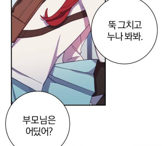 주님, 악마가 되게 해주세요! 30화 31