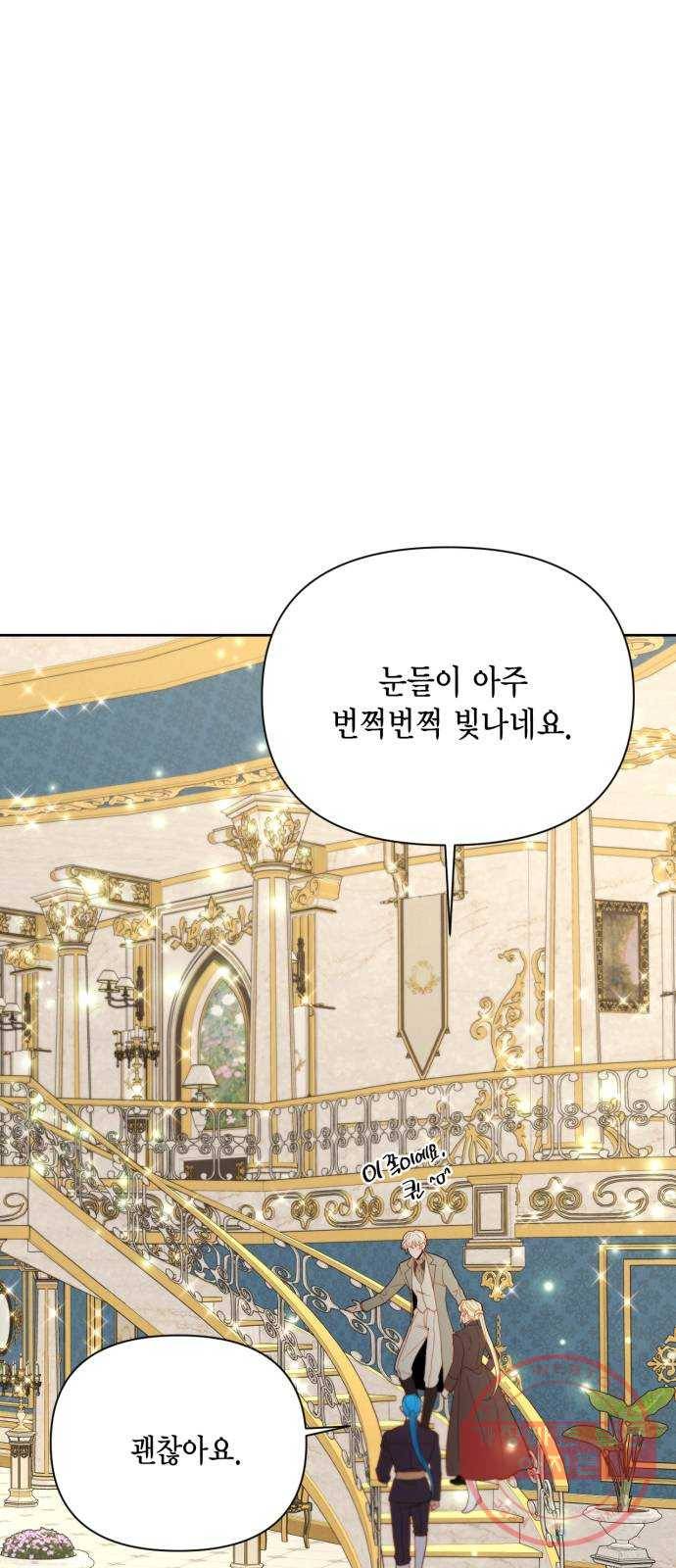 재혼 황후 86화 1