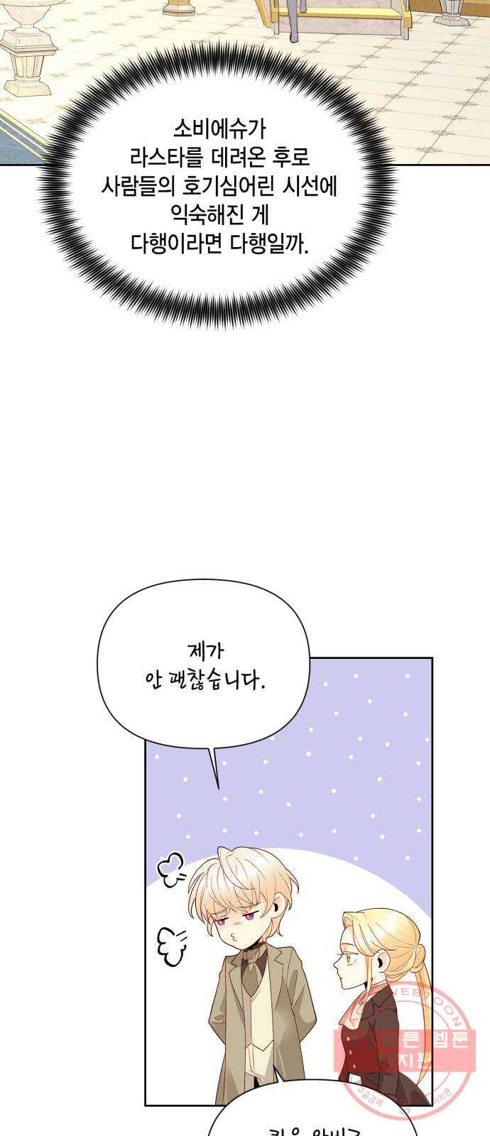 재혼 황후 86화 2