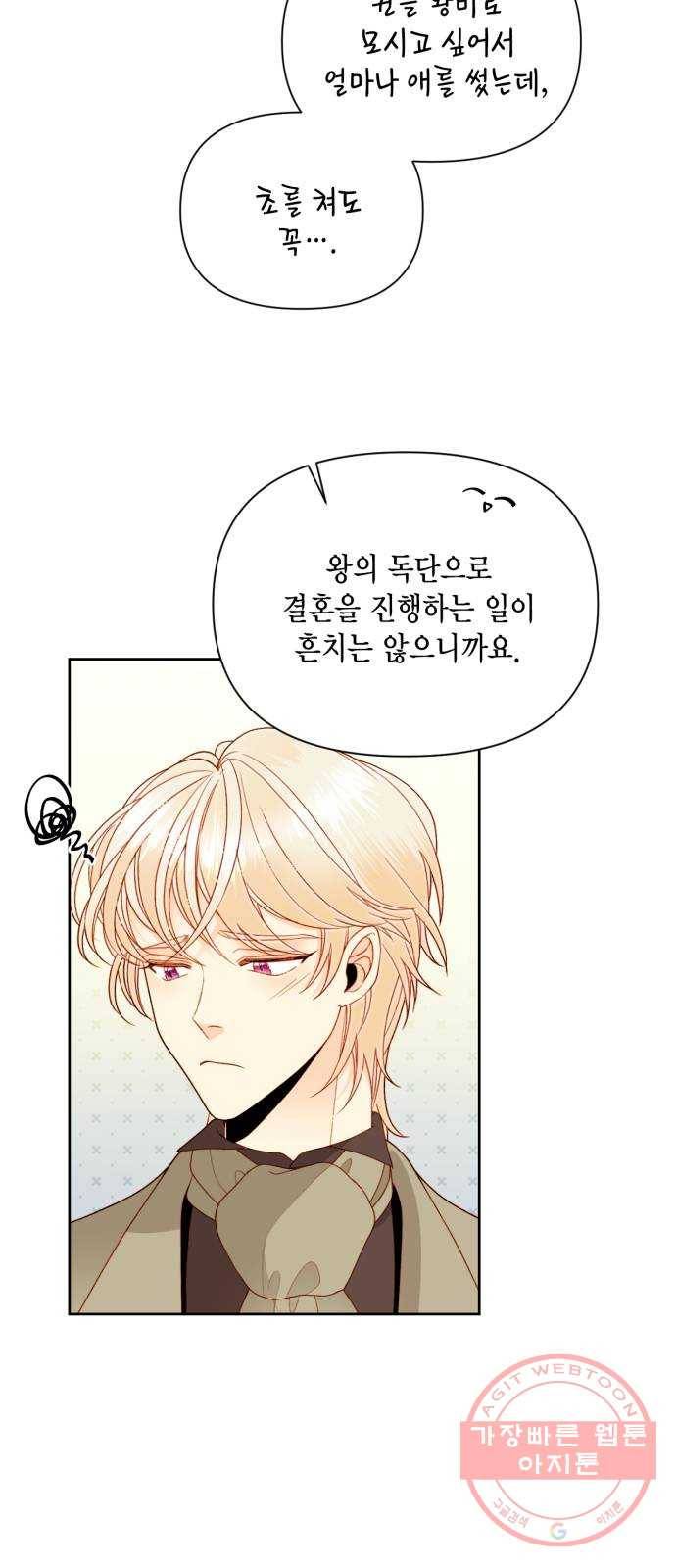 재혼 황후 86화 3