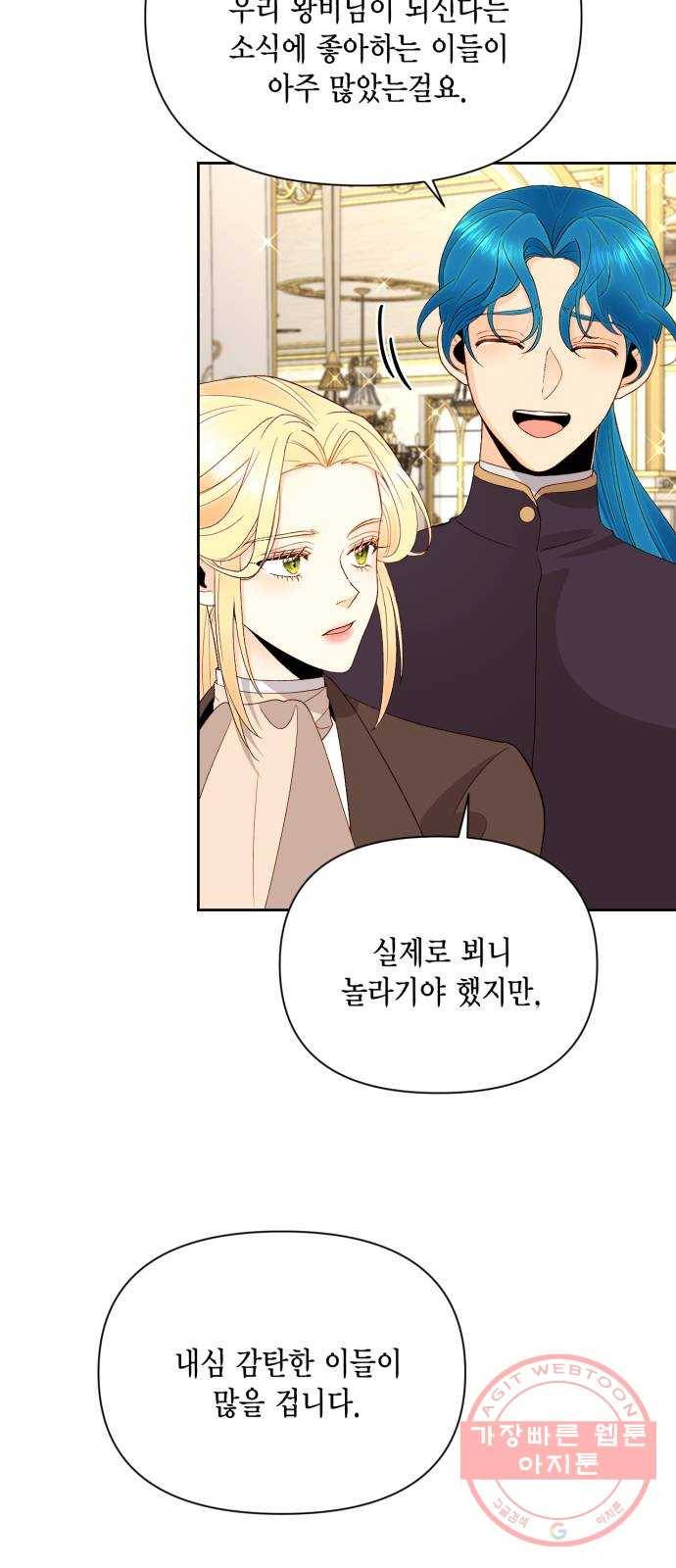 재혼 황후 86화 6
