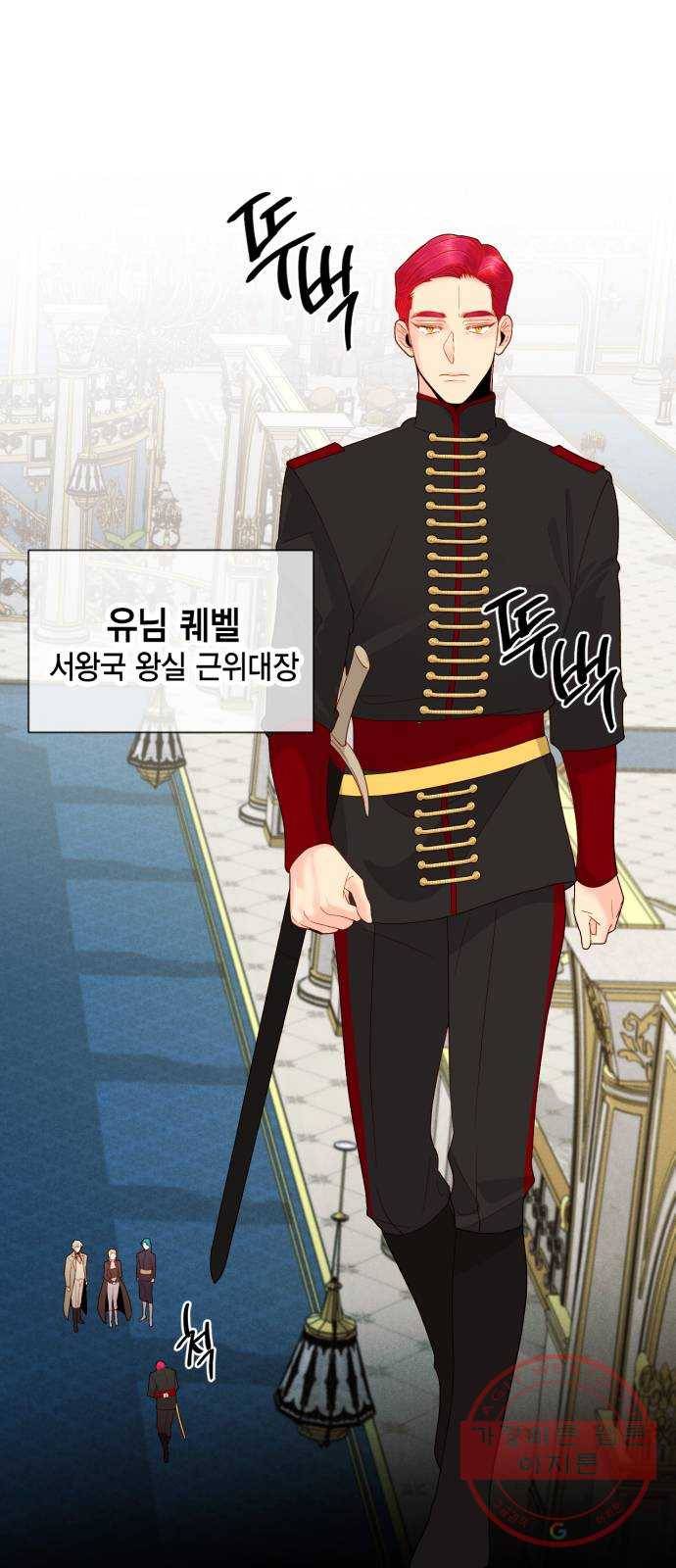 재혼 황후 86화 8