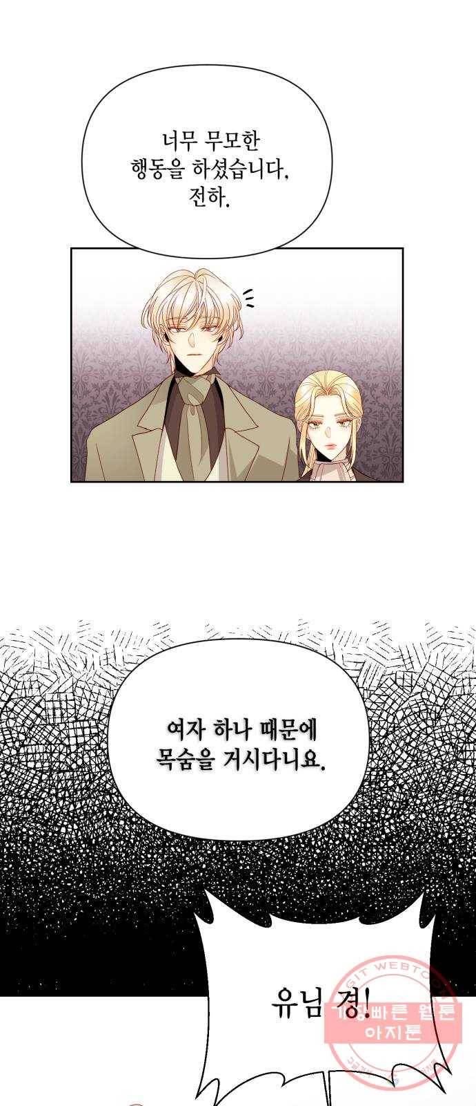 재혼 황후 86화 10