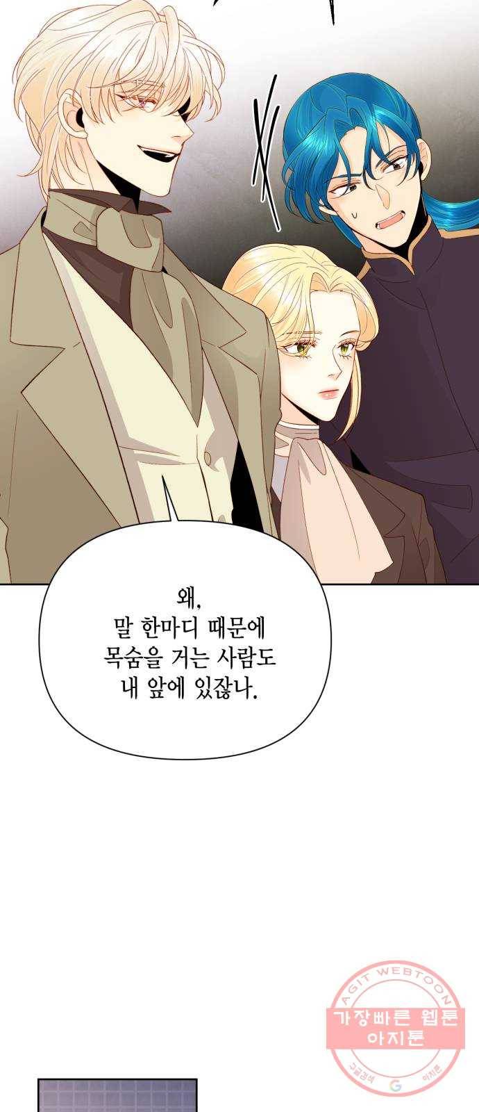 재혼 황후 86화 11