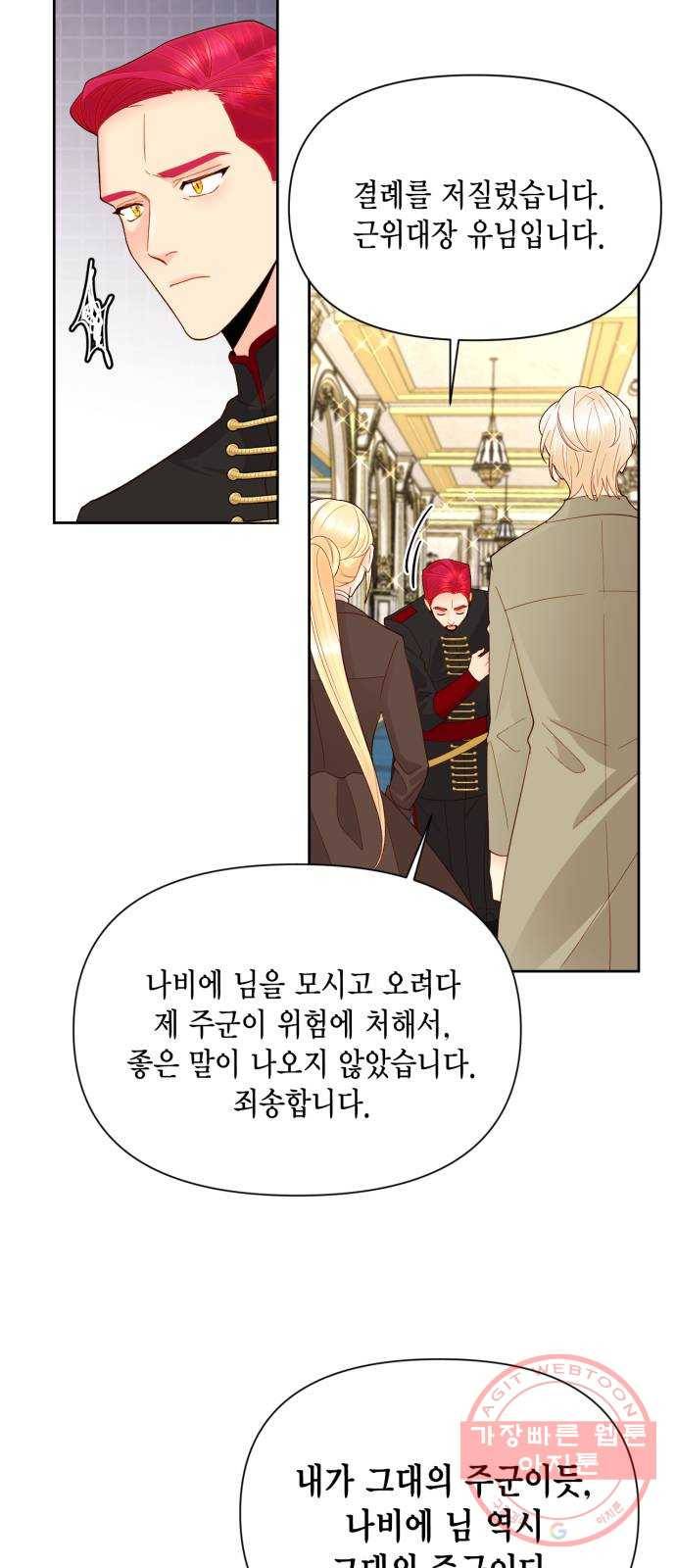 재혼 황후 86화 12