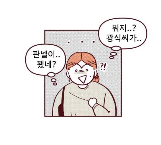 도무지 그애는 49화 16