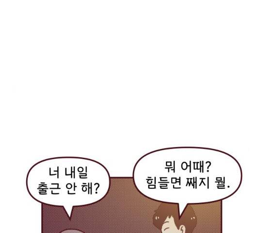 도무지 그애는 49화 25