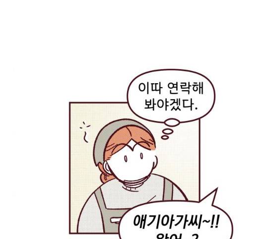 도무지 그애는 49화 29