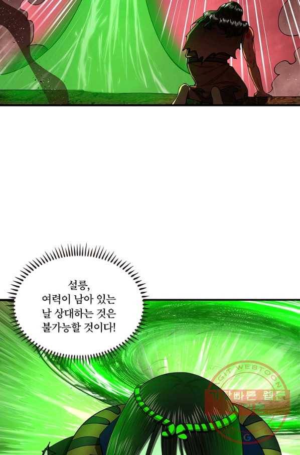수련만 삼천년 195화 15