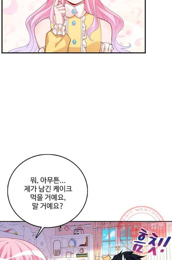 황녀의 생존법칙 173화 9