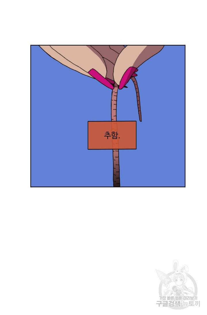 양의 사수 87화 2