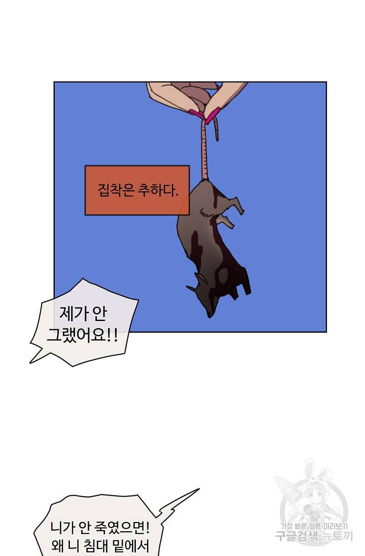 양의 사수 87화 3
