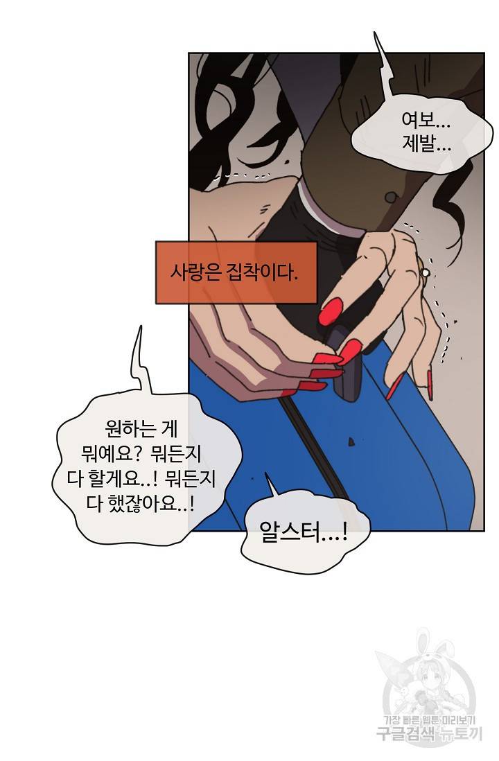 양의 사수 87화 6