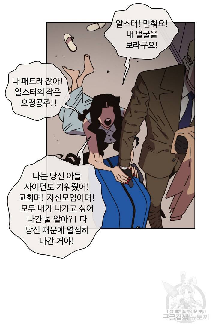 양의 사수 87화 7